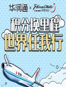 Air China Phoenix Miles Award Chart